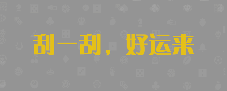 加拿大2.8,pc预测,PC结果,加拿大pc2.8预测,在线预测,加拿大2.8在线预测,加拿大2.8 PC查询结果预测
